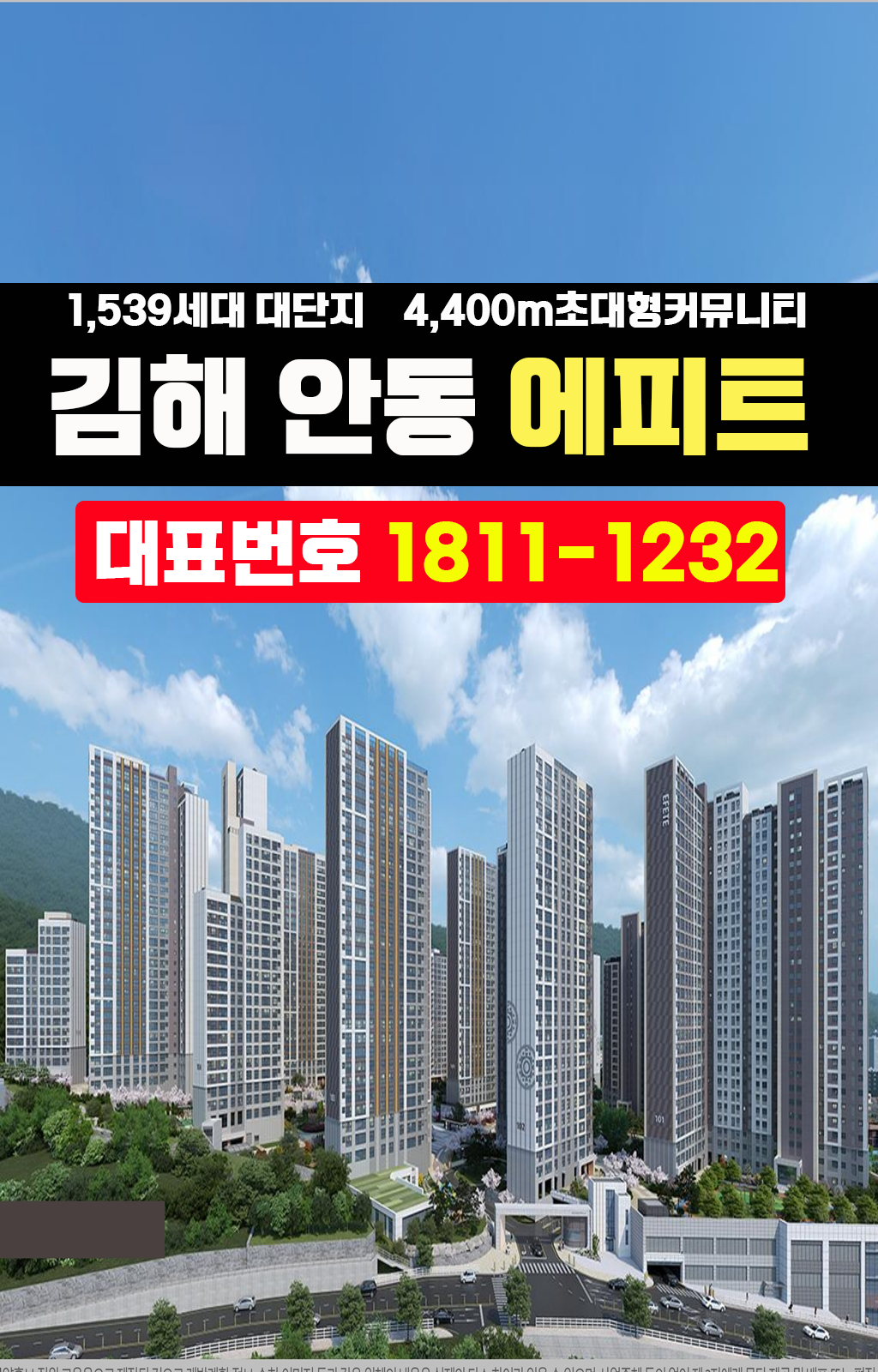 1121 김해안동에피트 교육자료_1.png
